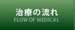Â̗ FLOW OF MEDICAL